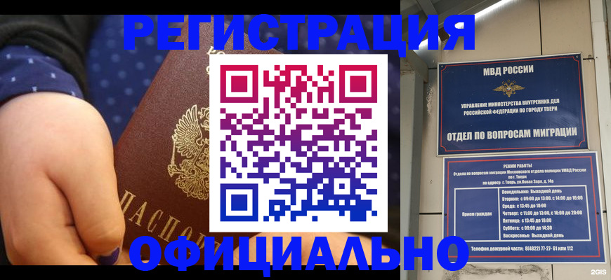 прописка в Харовске